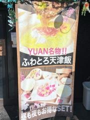 中国厨房　ＹＵＡＮ
