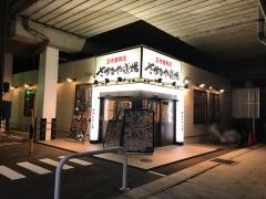 さかなや道場　名鉄西尾駅前店