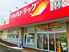 ツルハドラッグ　青森新城店