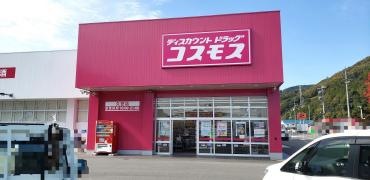 ドラッグストアコスモス　久世店