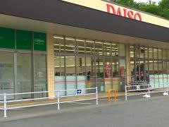 ザ・ダイソー　中村屋梅美台店