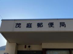 茂庭郵便局
