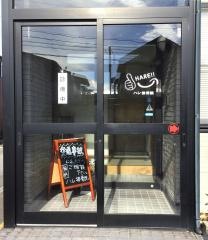 ハレ接骨院・ハレバランス整体院