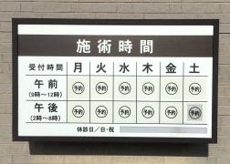 ハレ接骨院・ハレバランス整体院