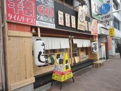 や台ずし　北久里浜駅前店