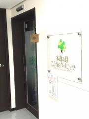 木洩れ日こころのクリニック