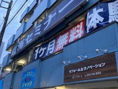 臨海セミナー湘南深沢校