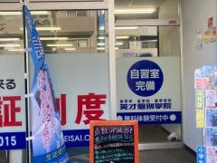 英才個別学院　天王町校