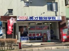 英才個別学院　天王町校