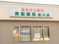 貴船薬局　豊川店