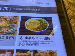 食事処　ニュー因幡
