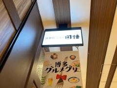 食事処　ニュー因幡