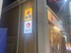 松屋　雑色店
