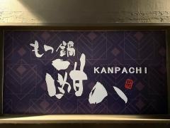 もつ鍋　焼鳥　酣八