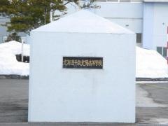 北海道千歳北陽高等学校
