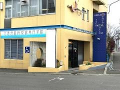 北海道歯科技術専門学校