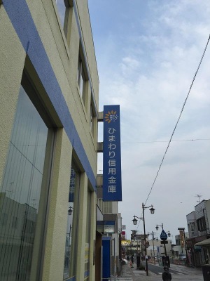 バンクマップ ひまわり信用金庫湯本支店 いわき市常磐湯本町