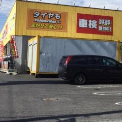 イエローハット竜ヶ崎中根台店