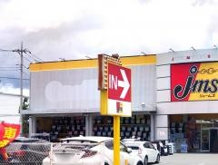 ジェームス　高崎問屋町店