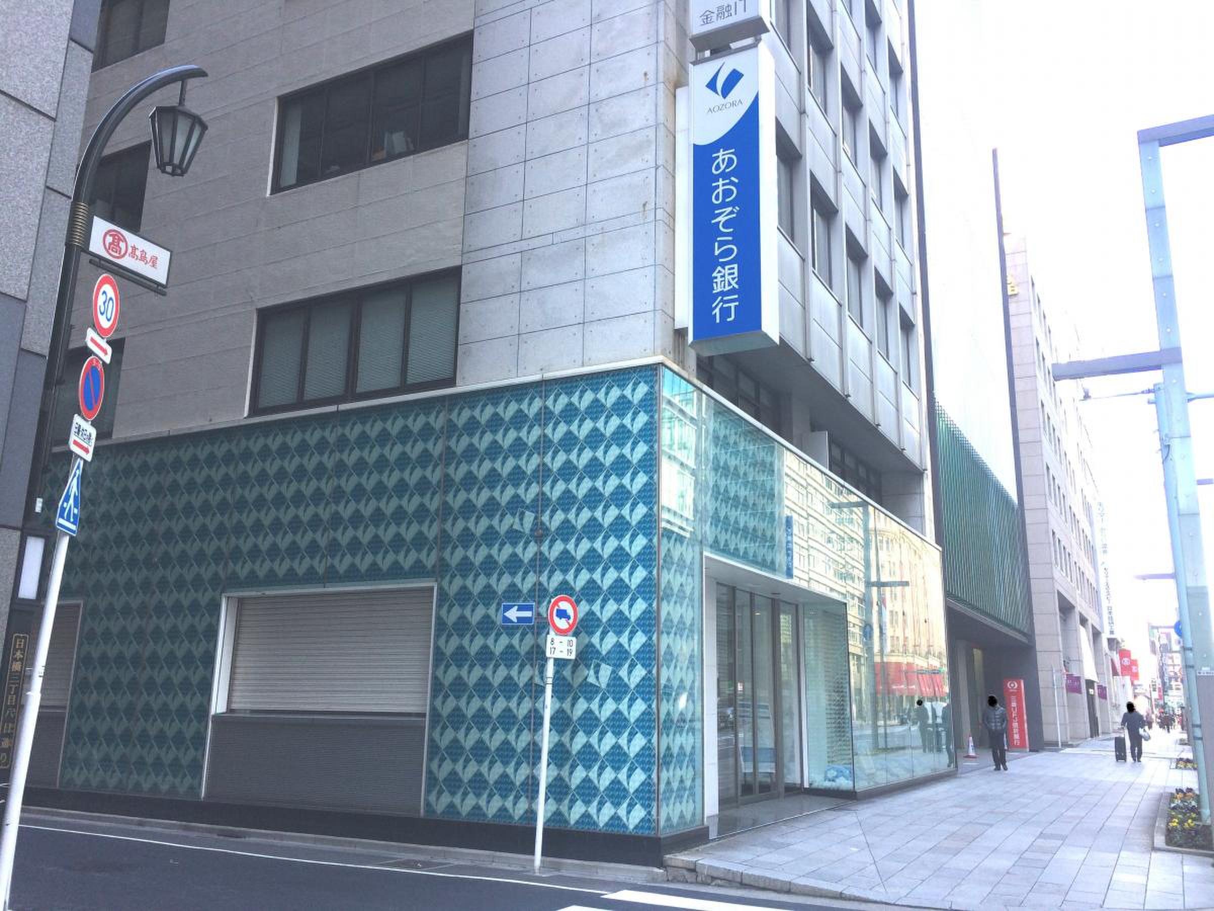 あおぞら銀行日本橋支店／ホームメイト