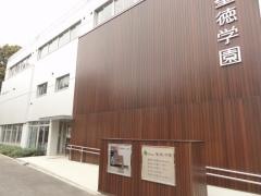 私立聖徳学園中学校