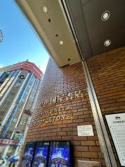 紀伊國屋ビル