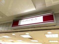 コクミンドラッグ　エアポートドラッグ羽田第1ビル店