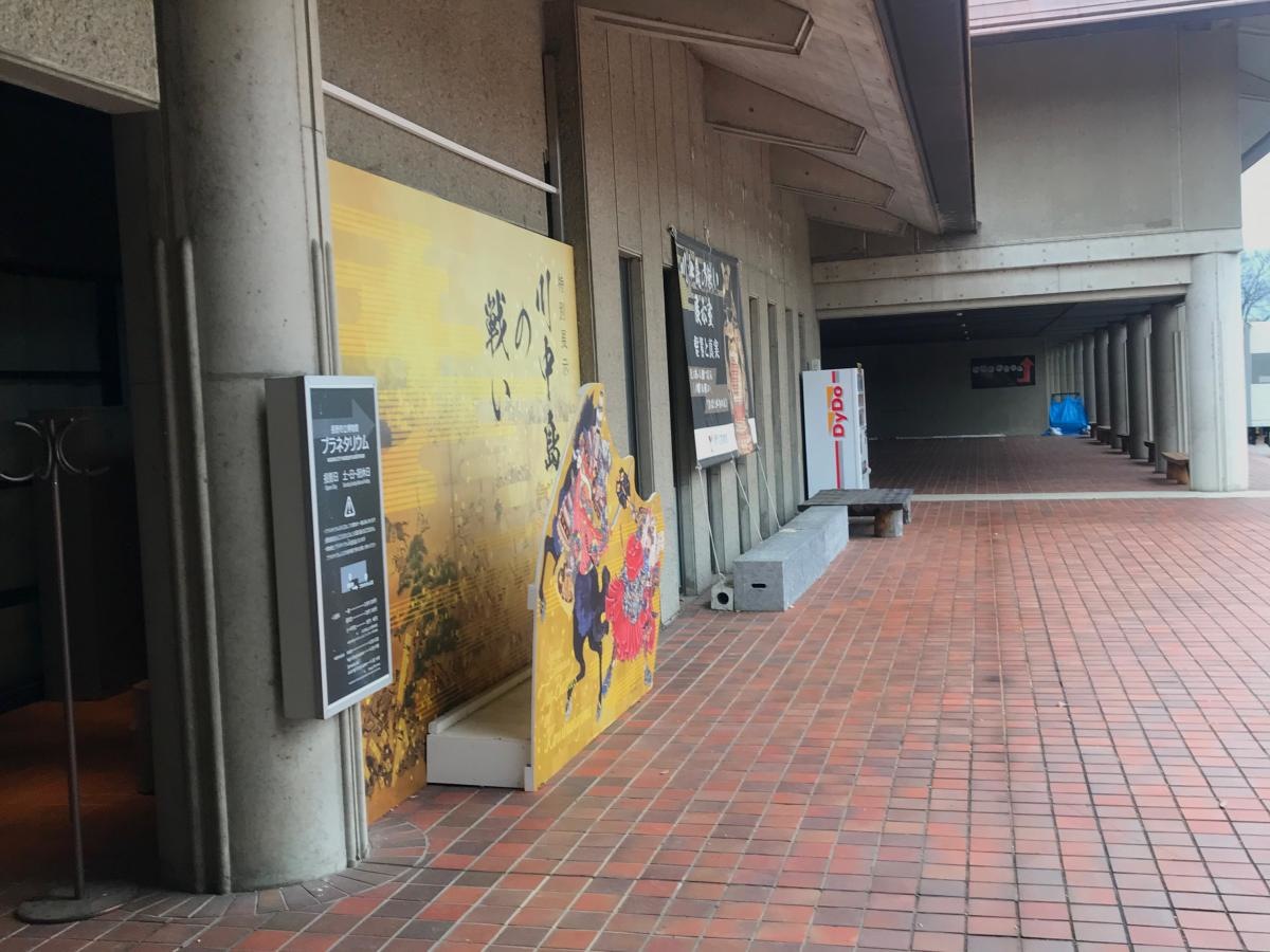 長野市立博物館