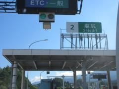 塩尻ＩＣ