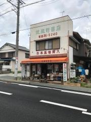 むさしの古書店