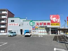 スギ薬局　大和店