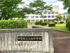甲賀市立土山中学校