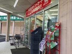 キリン堂　くいな橋店