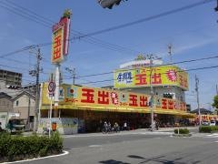 スーパー玉出喜連店