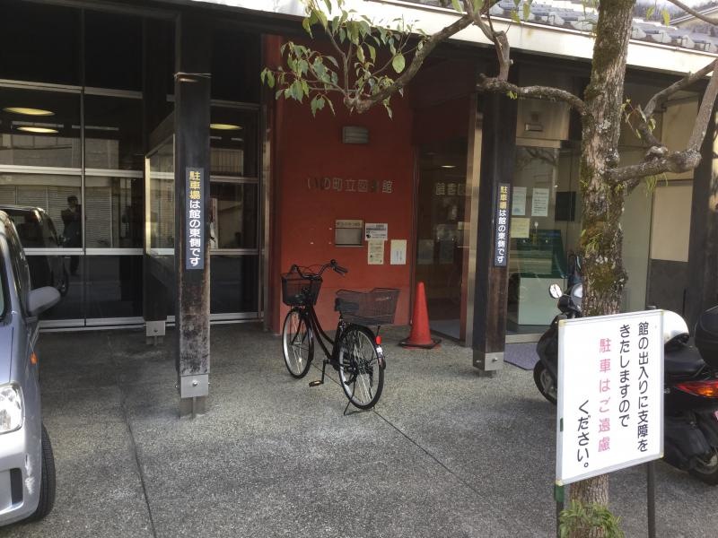 いの町立図書館です。