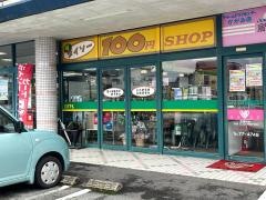 ザ・ダイソー　まいづる9鏡店