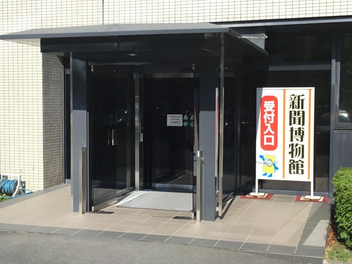 新聞博物館