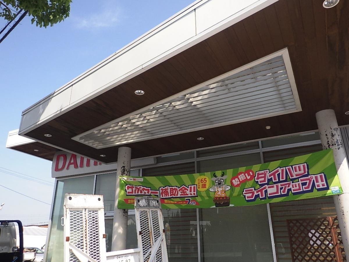 熊本ダイハツ販売楠店です。