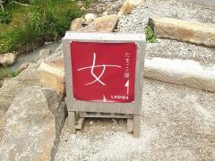 地獄温泉清風荘