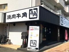 牛角　八熊通店