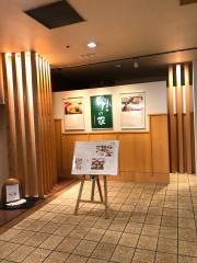 奈良ロイヤルホテル竹の家
