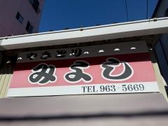 みよし
