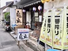 鳥泉