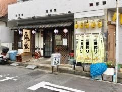 鳥泉