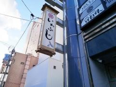 いちふじ