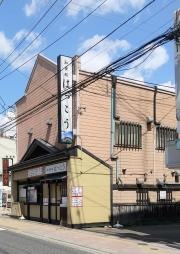 和食処八光