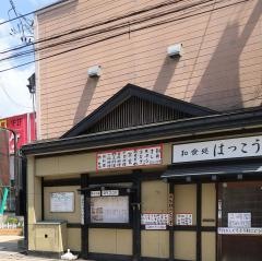 和食処八光