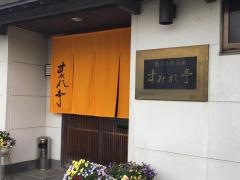 すみれ亭
