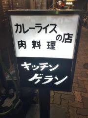 キッチン・ゲラン