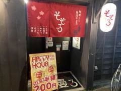 そぞろ（漫ろ）